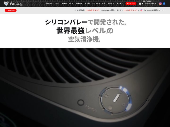 【公式】Airdog X5D | 世界最強レベル高性能空気清浄機