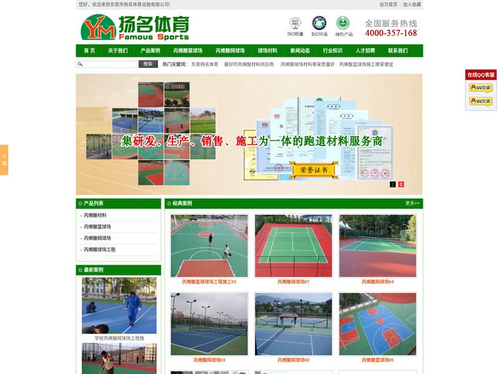 丙烯酸材料|丙烯酸球场材料厂家|丙烯酸篮球场|丙烯酸网球场-东莞扬名体育