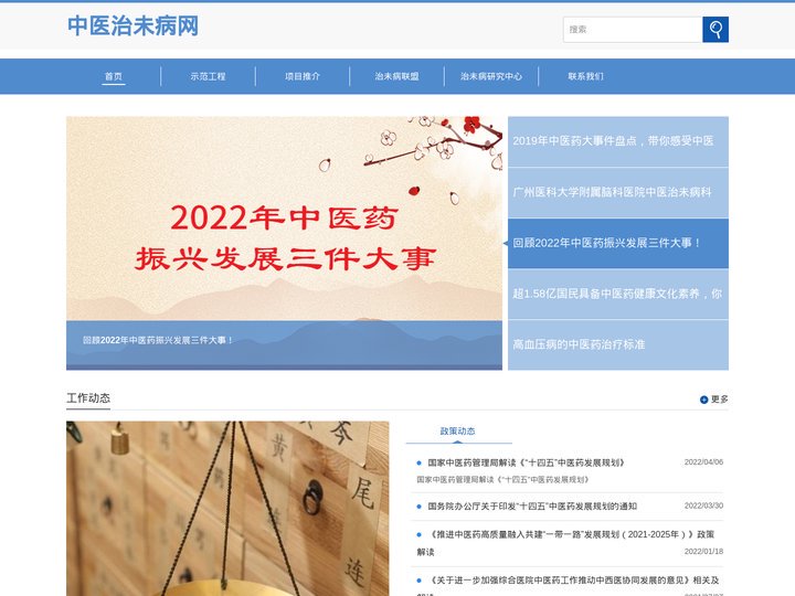 中医治未病网