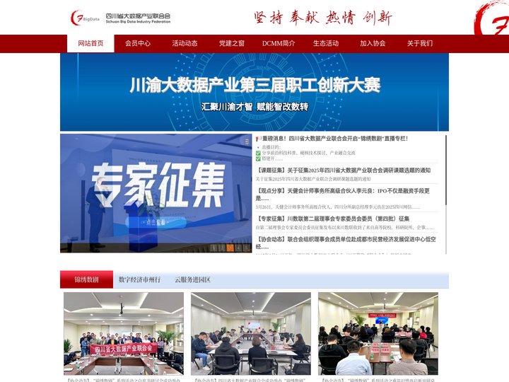 四川省大数据产业联合会