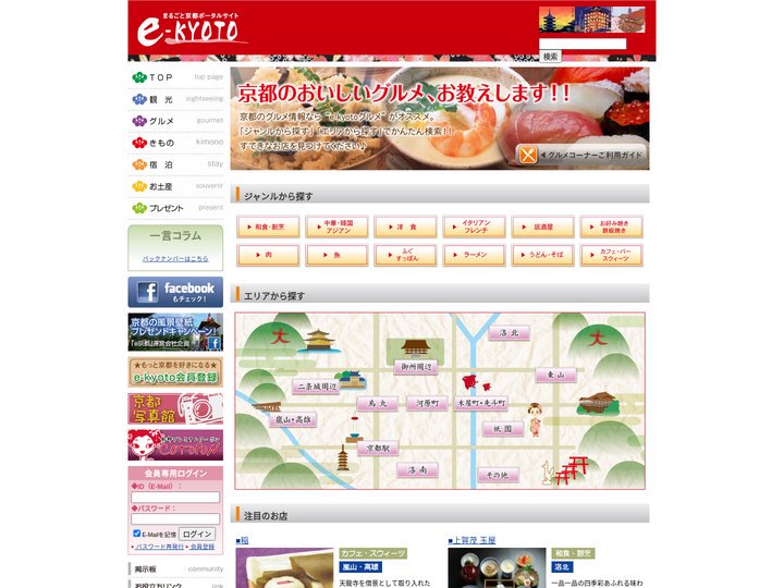 京都観光ポータルサイト - e京都ねっと | グルメ
