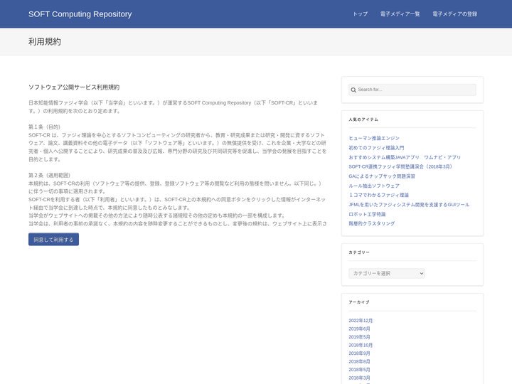 利用規約 | SOFT Computing Repository