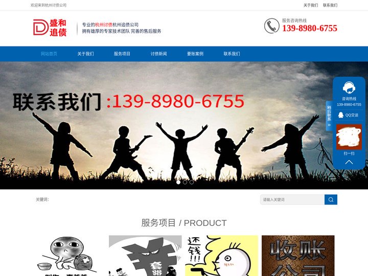 杭州讨债公司,清债追债,要账收账-杭州盛和催债公司