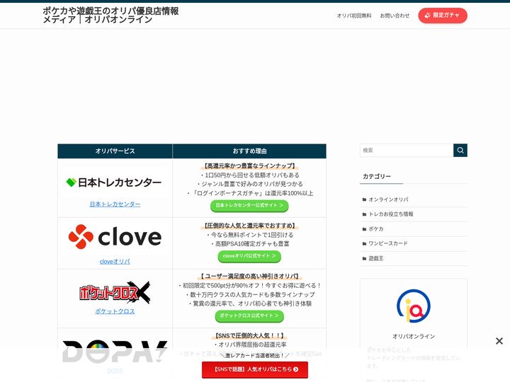 ポケカや遊戯王のオリパ優良店情報メディア｜オリパオンライン