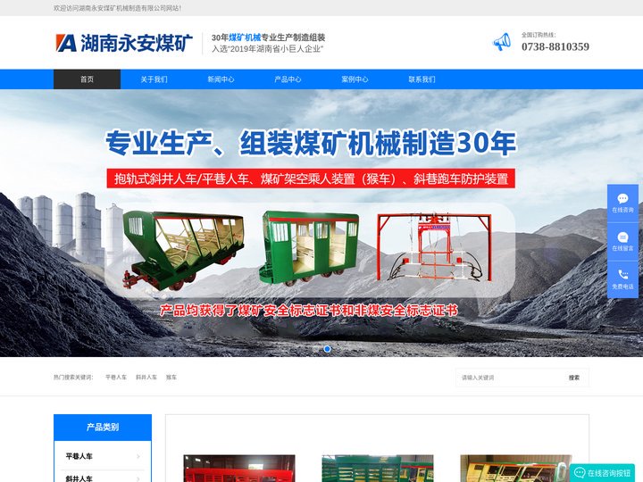 平巷人车|斜井人车|猴车|斜巷跑车防护装置|矿车|湖南永安煤矿机械制造有限公司