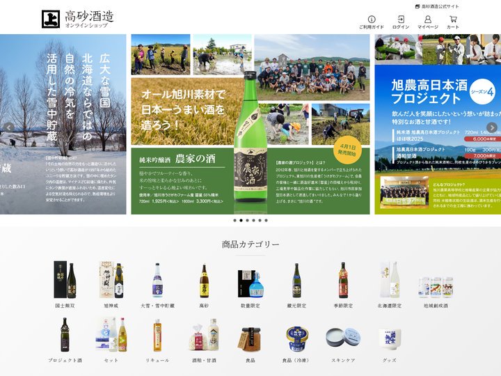 高砂酒造オンラインショップ