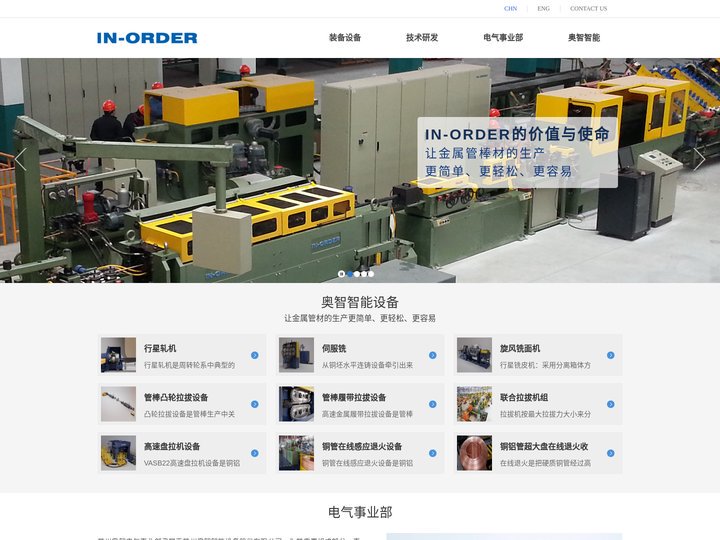 苏州奥智智能设备股份有限公司