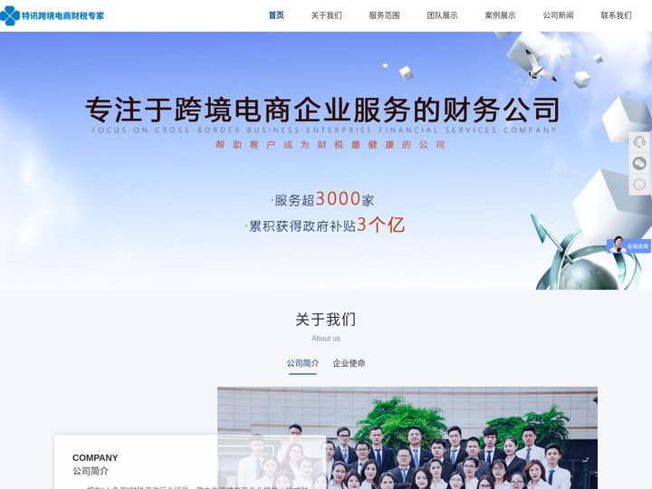 特讯跨境财税 - 跨境电商财税合规-跨境税务筹划-跨境财税合规-跨境电商财税专家-跨境财税方案服务商
