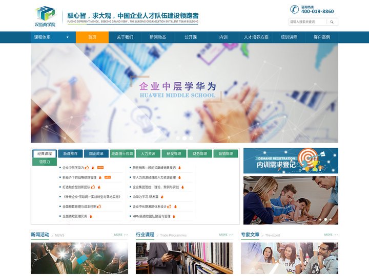 汉哲商学院