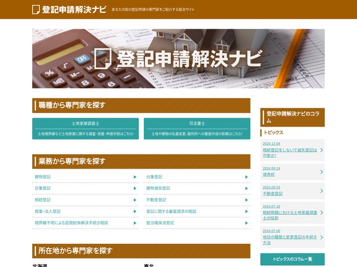登記申請解決ナビ