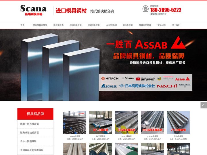 一胜百-进口瑞典一胜百模具钢材价格和牌号一览表-东莞一胜百模具钢材公司