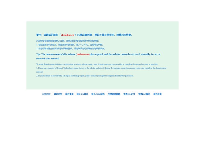 该网站域名zkshuhua.cn已过期