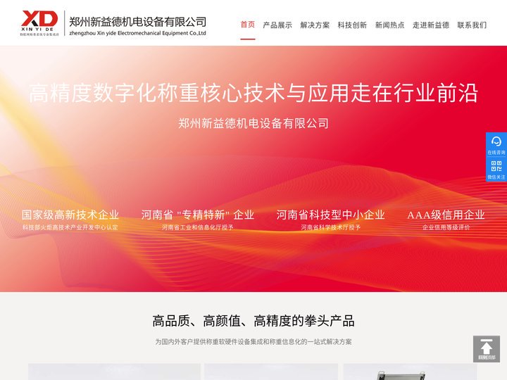 新益德称重 - 汽车衡丨地磅厂家丨电子平台秤丨无人值守称重系统