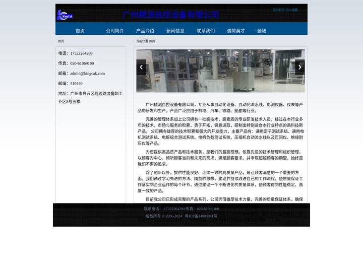 广州精测自控设备有限公司