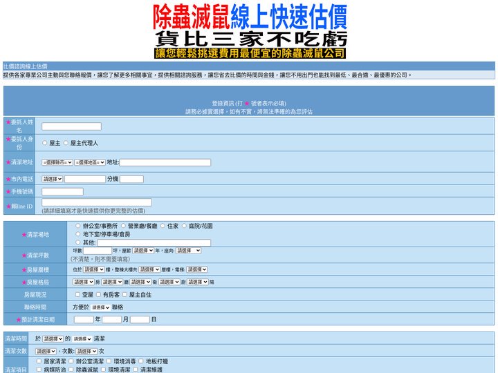 高雄除蟑螂公司