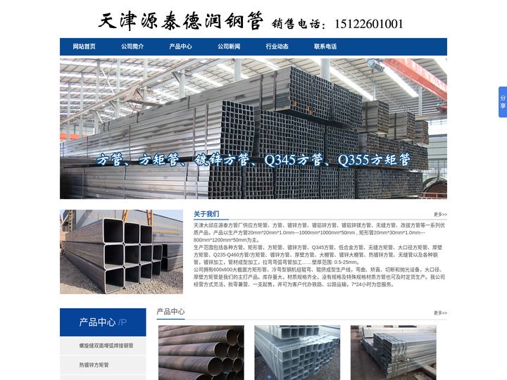 天津源泰方管厂_天津源泰钢管厂_天津源泰德润钢管厂-天津源泰德润钢管销售有限公司