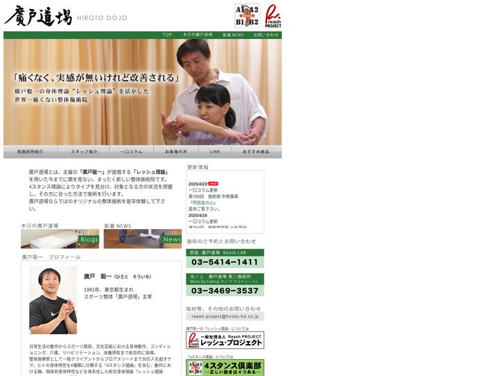 廣戸道場 | スポーツ整体　自律神経調整