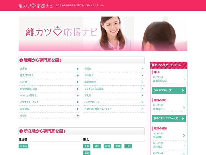 離カツ応援ナビ