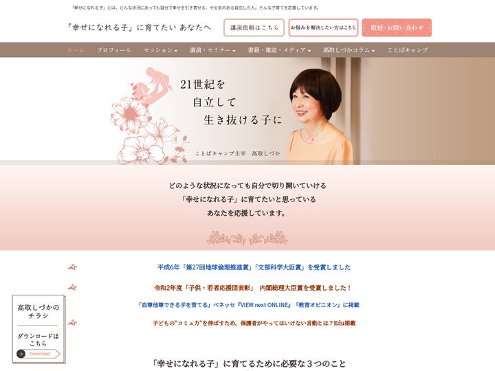 「幸せになれる子」に育てたい あなたへ－高取しづか