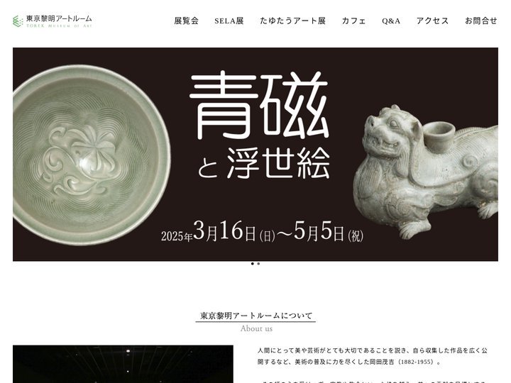 東京黎明アートルーム