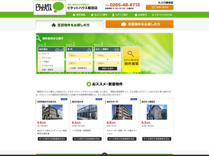 飯田市の賃貸住宅、売買物件、土地なら｜ピタットハウス飯田店