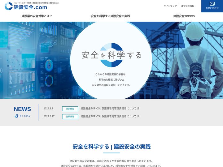ヒューマンエラー対策等 | 建設業の安全対策情報 | 建設安全.com