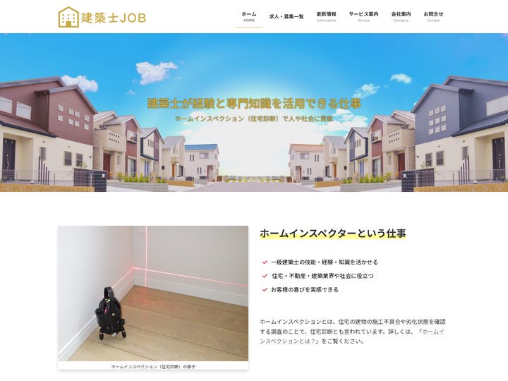 一級建築士・ホームインスペクターの求人・募集-建築士JOB