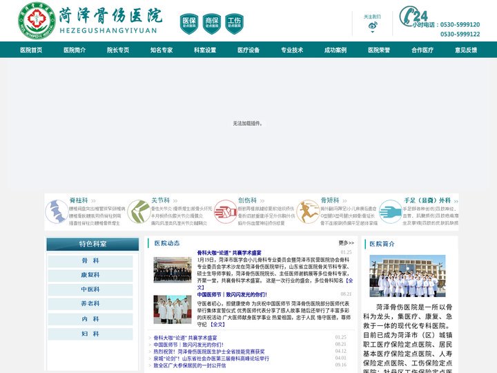 菏泽骨伤医院官网