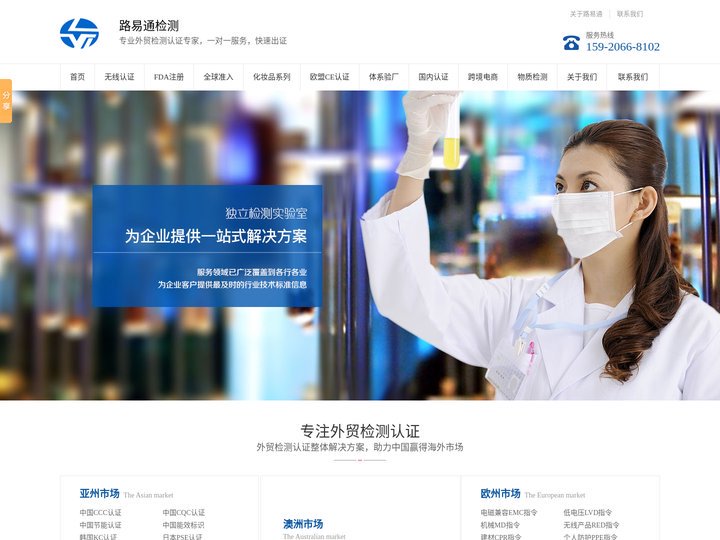 东莞市路易通检测技术服务有限公司-CE认证-3C认证-亚马逊认证-美国认证