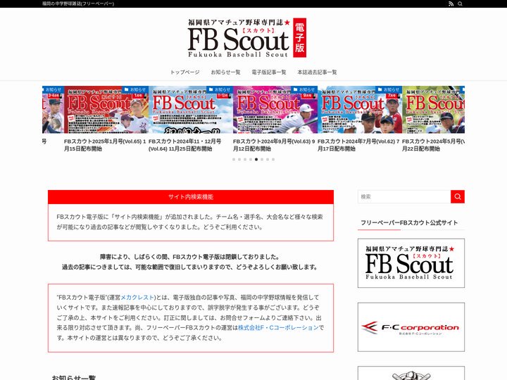 FBスカウト電子版 | 福岡の中学野球雑誌(フリーペーパー)