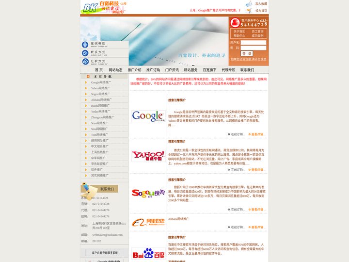 | 百宽科技推广中心 -------- 首 页