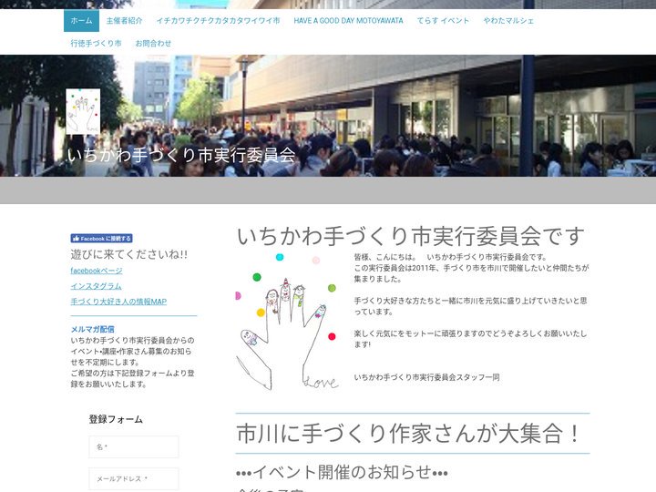 いちかわ手づくり市実行委員会 - いちかわ手づくり市実行委員会