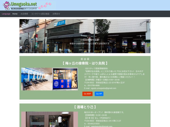 梅丘商店街振興組合