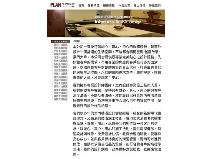 林口室內設計公司-PLAN 室內設計