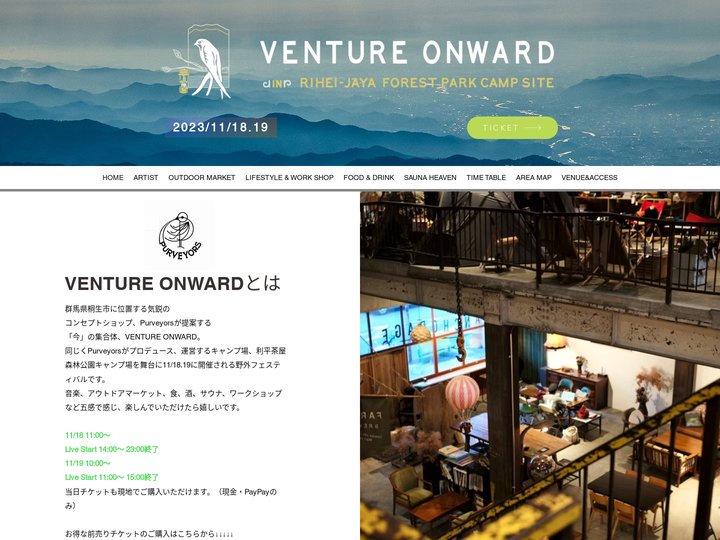 Venture Onward | Purveyors | 群馬県桐生市黒保根下田沢