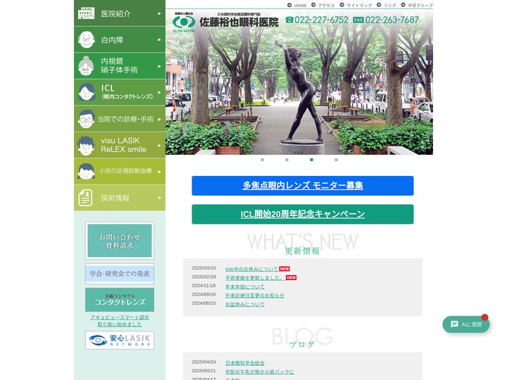 佐藤裕也眼科医院