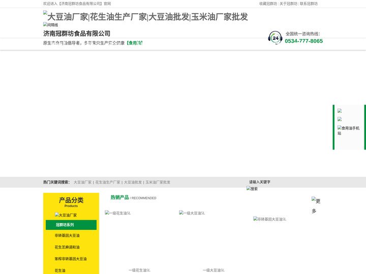 大豆油厂家_花生油生产厂家_大豆油批发_玉米油厂家批发-济南冠群坊食品有限公司