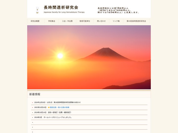 長時間透析研究会 | 長時間透析とは週18時間以上（週3回であれば1回6時間以上、隔日では1回5.0時間以上）と定義しま