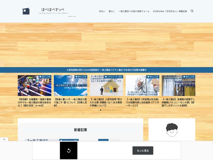 普通のな子育て世帯が一条工務店で建てた「住まい」とそこでの「暮らし」について書き綴るブログ