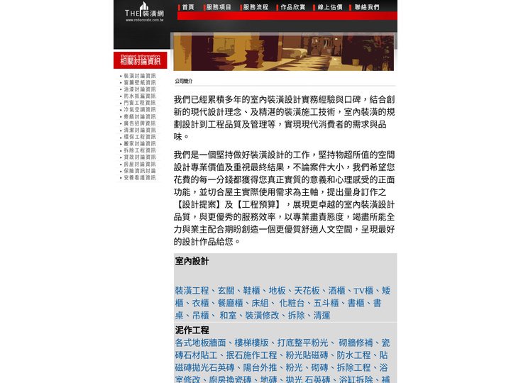 士林室內設計公司-裝潢網