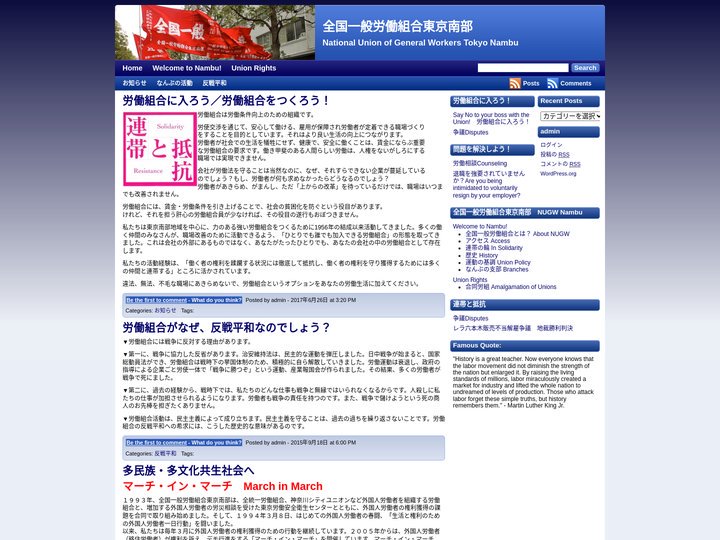 National Union of General Workers Tokyo Nambu - 全国一般労働組合東京南部