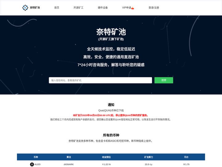奈特矿池 - 全球领先的综合性矿池 - 开源矿工旗下矿池 - 以太坊矿池|ETH矿池|ETC矿池|开源矿工|轻松矿工|挖