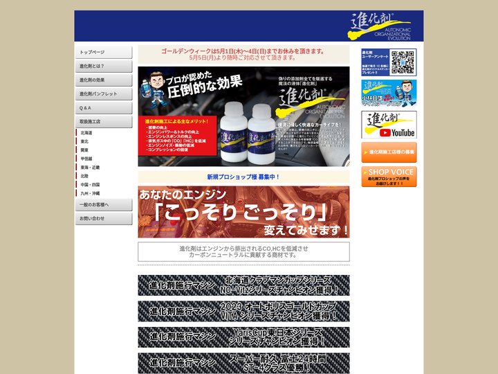 進化剤