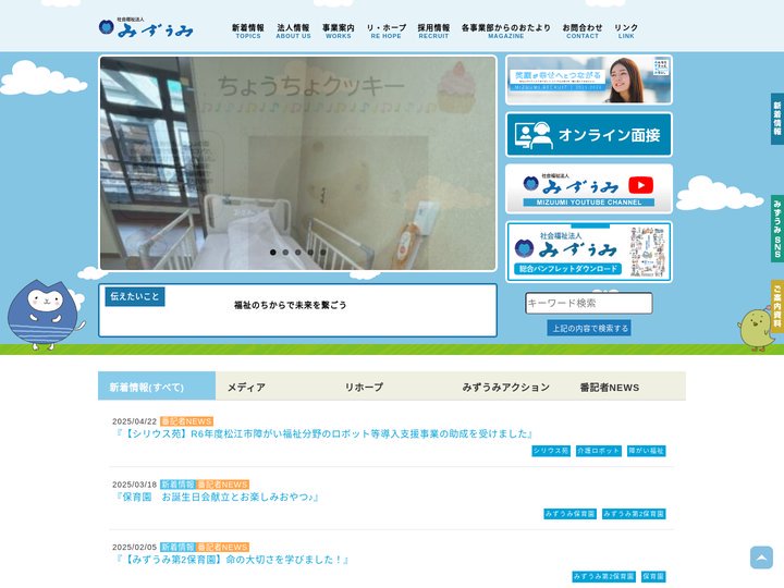 社会福祉法人みずうみ - 社会福祉法人みずうみの公式ホームページです。