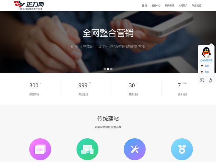 企力网-全网营销推广服务商