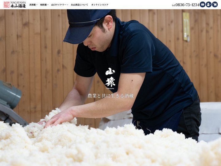 永山酒造