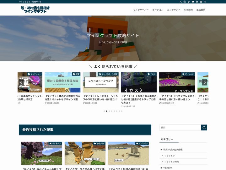 脱・初心者を目指すマインクラフト | マインクラフト攻略サイト