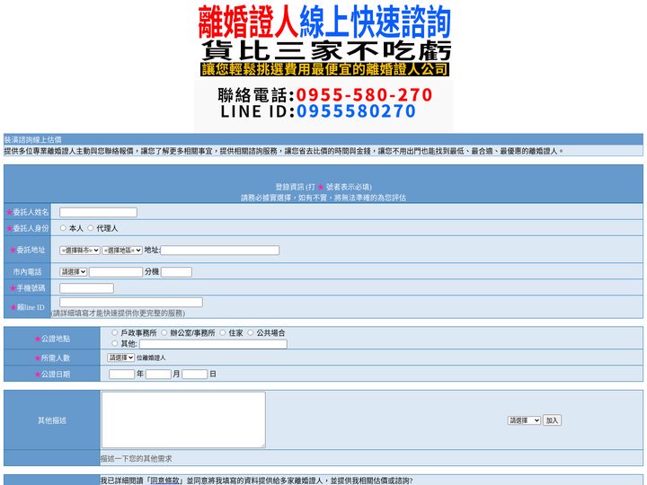 桃園離婚證人