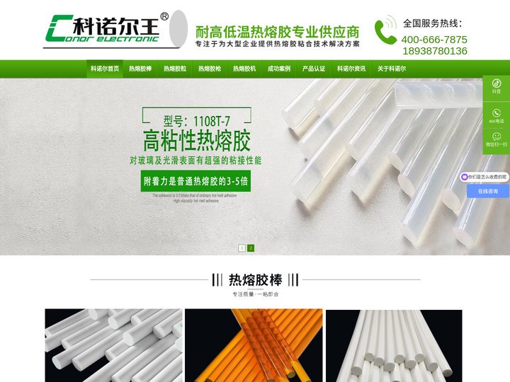 科诺尔王-耐高温热熔胶-耐低温热熔胶专业制造商
