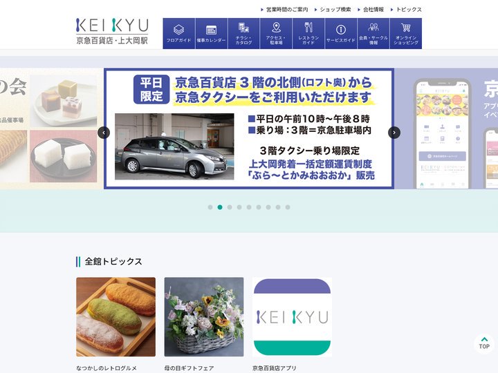 京急百貨店